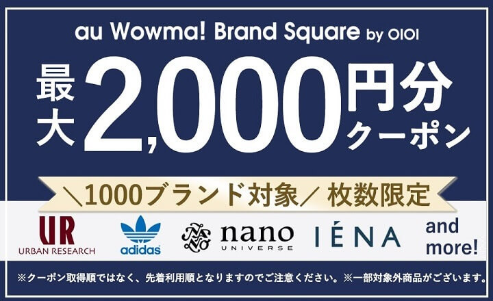 wowma BrandSquare クーポン