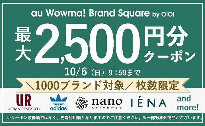 wowma BrandSquare クーポン