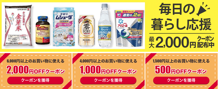 wowma 日用品 クーポン
