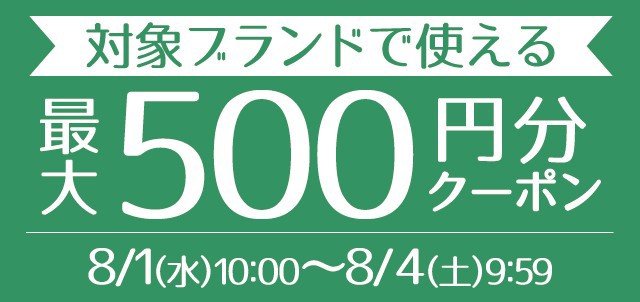 wowma BrandSquare クーポン