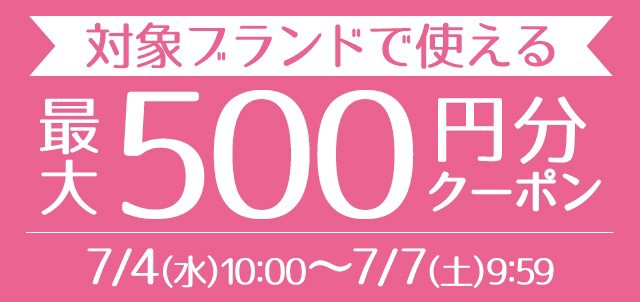 wowma BrandSquare クーポン