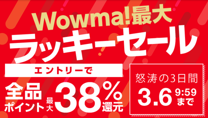 Wowma! ラッキーセール