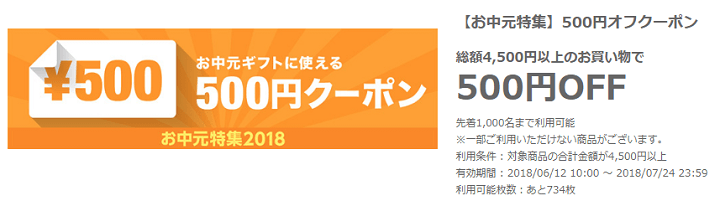 wowma お中元 クーポン