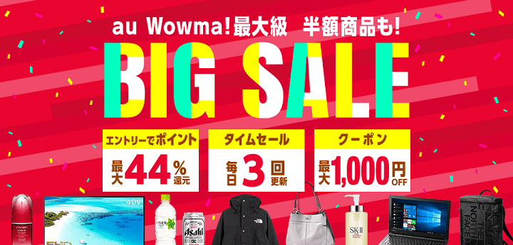 au wowma BIG SALE