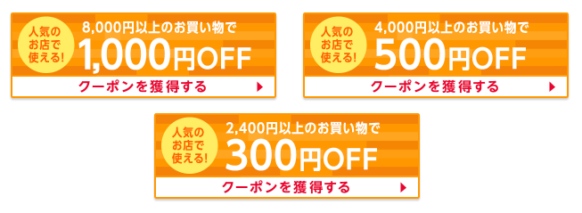 au wowma BIG SALE スペシャルクーポン