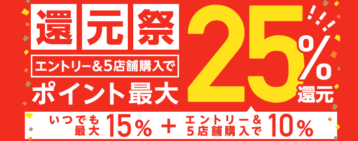 au PAY マーケット還元祭