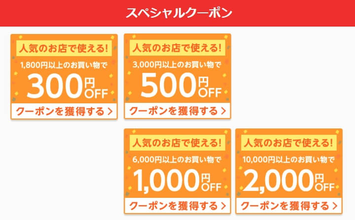 wowma還元祭クーポン