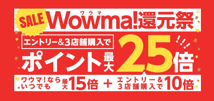 wowma還元祭