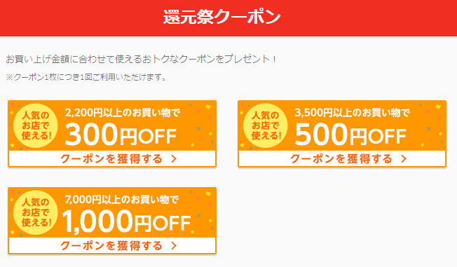 wowma還元祭クーポン
