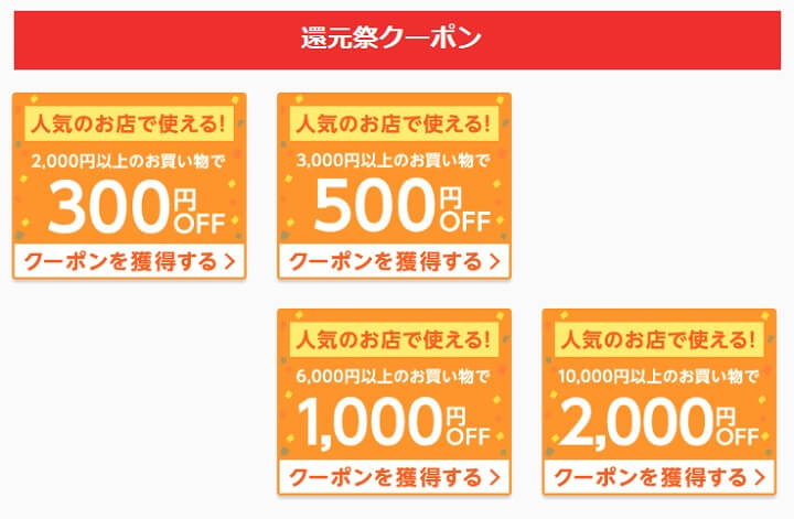 wowma還元祭クーポン