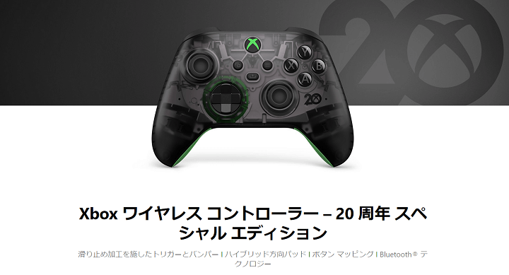 予約開始!!】「Xbox ワイヤレス コントローラー 20 周年 スペシャル 