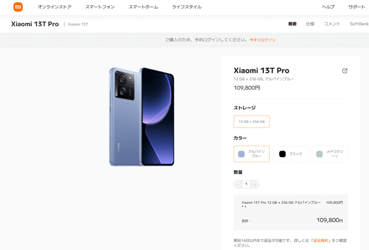 オープンマーケット版（SIMフリー版）「Xiaomi 13T Pro」の予約開始日、発売日、販売価格