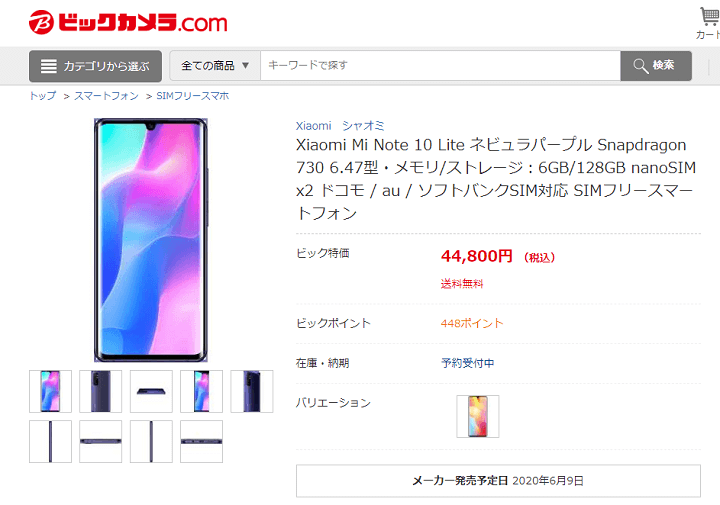 Xiaomiの「Mi Note 10 / 10 Pro / 10 Lite」をおトクに購入する方法 - 家電量販店