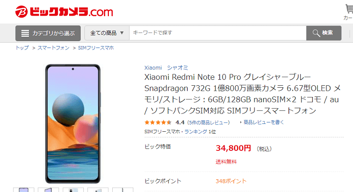 Xiaomi Redmi Note 10 Pro 家電量販店