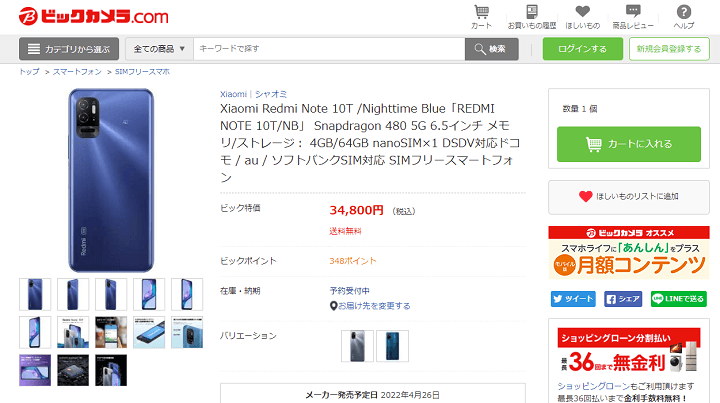 オープンマーケット版（SIMフリー版）「Redmi Note 10T」の予約開始日、発売日、販売価格