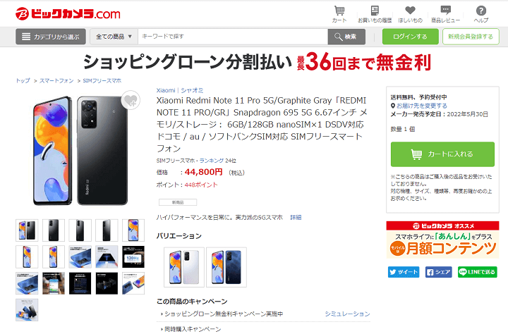 オープンマーケット版（SIMフリー版）「Redmi Note 11 Pro 5G」の予約開始日、発売日、販売価格