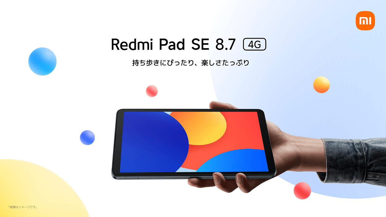 Xiaomiの低価格コンパクトタブレット『Redmi Pad SE 8.7』価格・発売日、スペック、販売店まとめ - おトクに予約・購入する方法