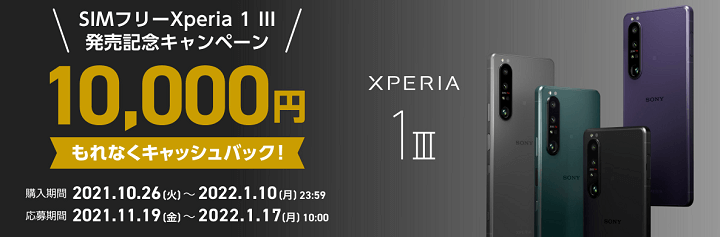 SIMフリーモデル「Xperia 1 III（XQ-BC42）」