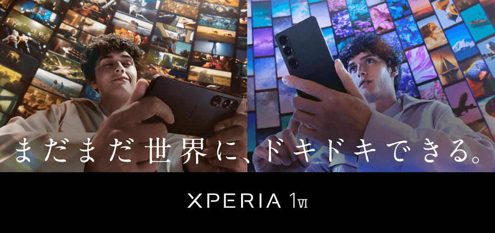 【予約開始】「Xperia 1 VI」の価格、発売日、スペック、キャンペーンまとめ - ソニーストアやAmazon、家電量販店、ドコモやau、ソフトバンクでおトクに購入する方法