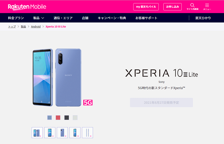 Xperia 10 III Lite 楽天モバイル