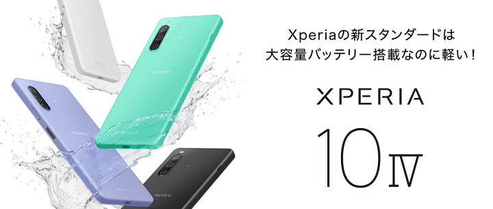 Xperia 10 Ⅳ 新品  SIMフリー  au ソフトバンク ドコモ