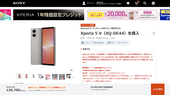 SIMフリー版の「Xperia 5 V（XQ-DE44）」の発売日、予約開始日、販売価格