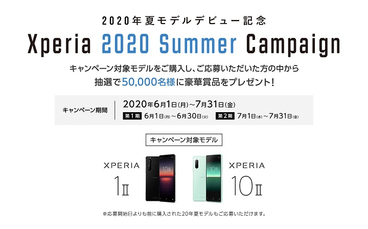 Xperia Special Thanks Campaign 第2弾