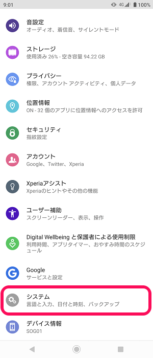 Xperia 電源ボタンを2回押した時のアクションを無効化 変更する方法 Googleアシスタント起動をオフにしたり他の動作を割り当てることができる 使い方 方法まとめサイト Usedoor