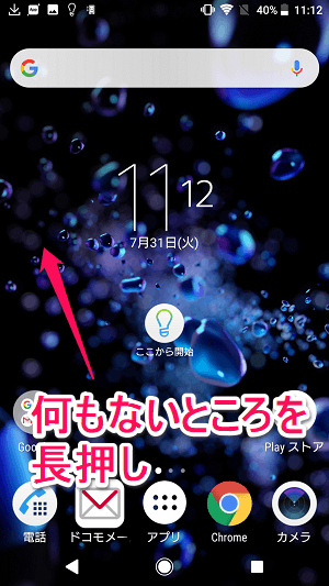 Xperiaホーム ドックのドロワーを表示する アプリ アイコンを非表示にする方法 使い方 方法まとめサイト Usedoor