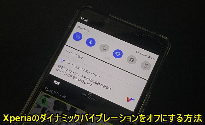 Xperia ダイナミックバイブレーションをオフ 無効化する方法 使い方 方法まとめサイト Usedoor