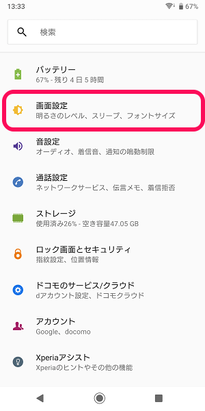 Xperiaサイドセンス無効化