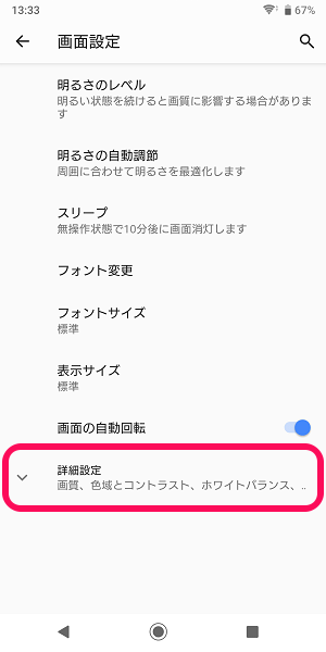 Xperiaサイドセンス無効化