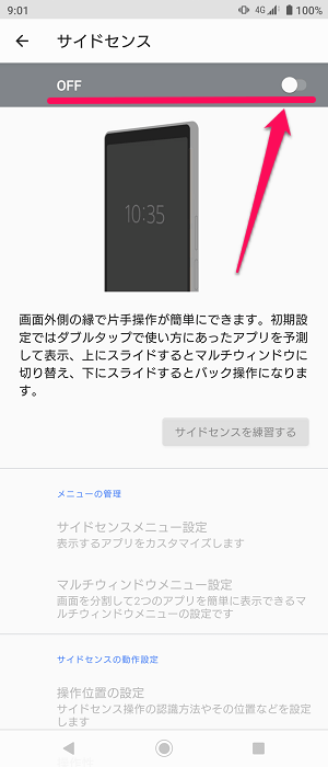 Xperiaサイドセンス無効化