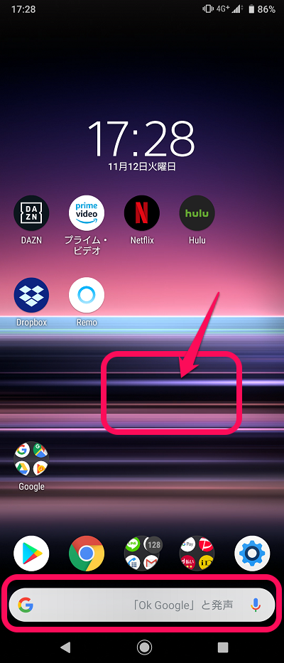 【Xperia】ホーム画面下部の「Googleクイック検索ボックス」を非表示にする方法1