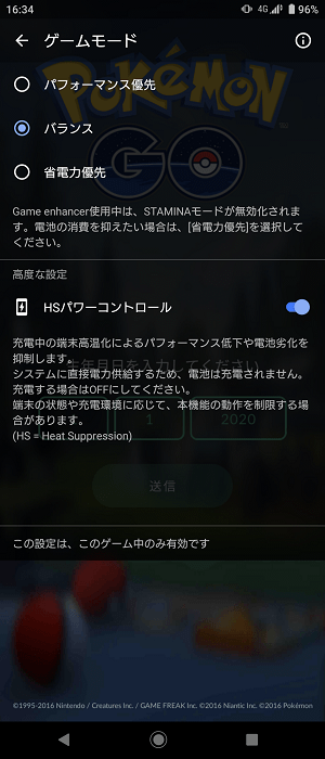 Xperia HSパワーコントロール