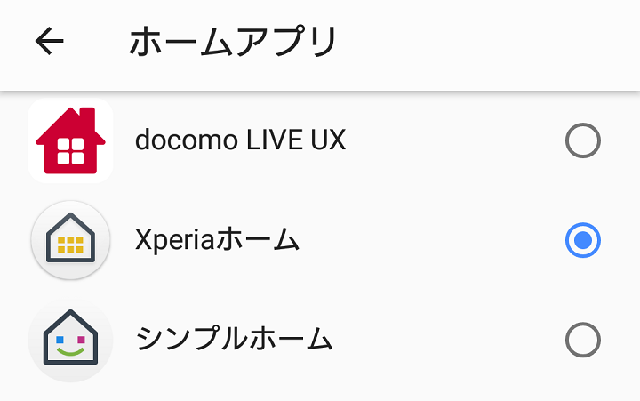 Xperia 標準ホームアプリを変更する方法 Docomo Line Ux Xperia