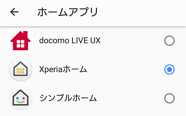 Xperia 標準ホームアプリを変更する方法 Docomo Line Ux Xperiaホームなど 使い方 方法まとめサイト Usedoor