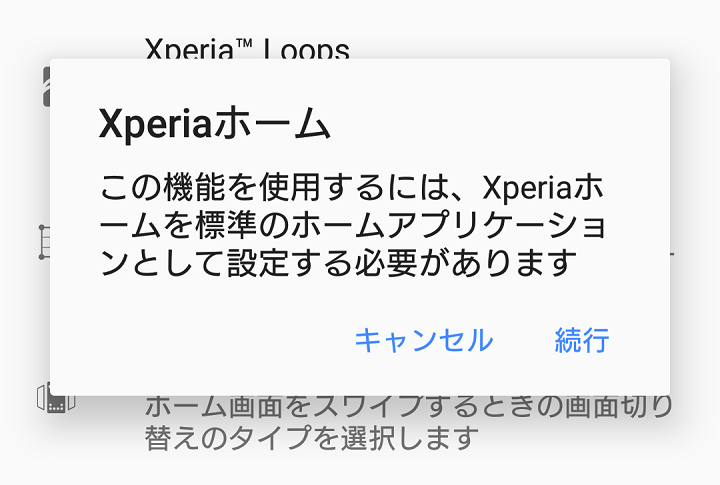 Xperia 標準ホームアプリを変更する方法 Docomo Line Ux Xperiaホームなど 使い方 方法まとめサイト Usedoor