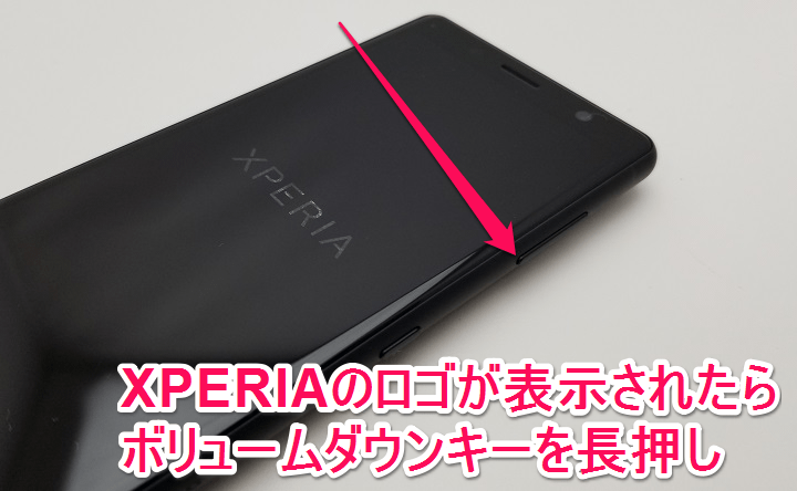 Xperia セーフモード