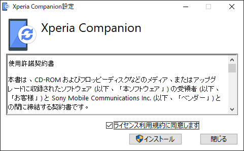 Xperia ソフトウエアアップデート（更新）が届かない時の対処方法