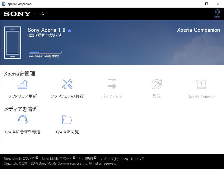 Xperia ソフトウエアアップデート（更新）が届かない時の対処方法