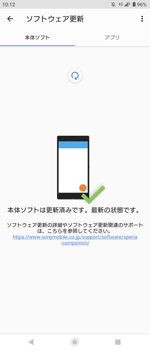 Xperia システムソフトウエアアップデート