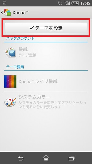Xperiaのテーマ デザインを簡単にガッツリ変更する方法 オススメのxperiaテーマまとめ 使い方 方法まとめサイト Usedoor