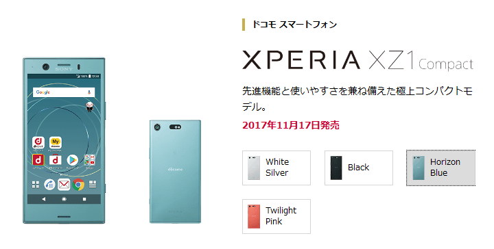 ドコモ】Xperia XZ1 Compact（SO-02K）実機レビュー、使い方 – 小さい 