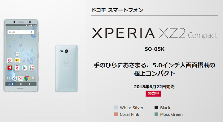 Xperia XZ2 Compact実機レビュー – ドコモ版『SO-05K』を使ってみた 