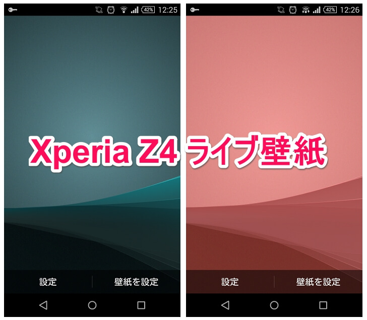 壁紙をxperia Z4のライブ壁紙にする方法 Androidスマホならok Experienceflow2 Apk 使い方 方法まとめサイト Usedoor