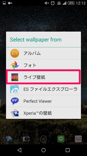壁紙をxperia Z4のライブ壁紙にする方法 Androidスマホならok Experienceflow2 Apk 使い方 方法まとめサイト Usedoor