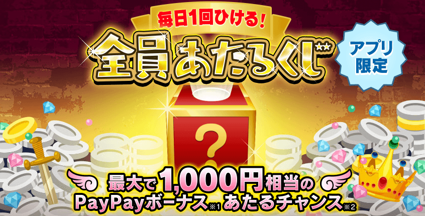 ヤフオク 毎日くじ