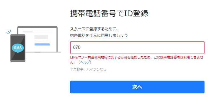 Yahoo! JAPAN ID エラー番号：F001