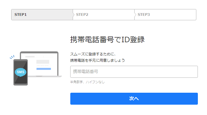 Yahoo! JAPAN IDを新規取得